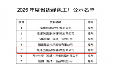 祝贺！福清凯时尊龙人生就是博Z6登绿色工厂榜单